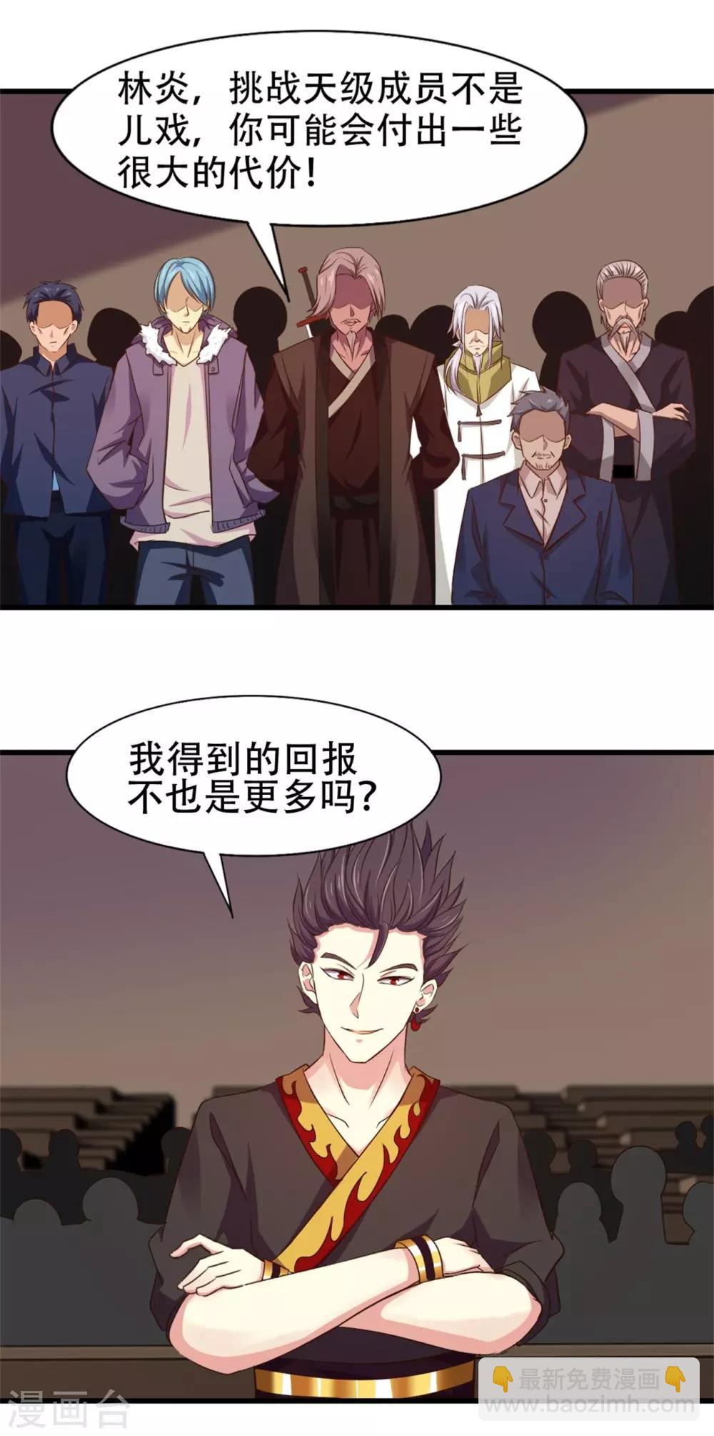 我和26歲美女房客 - 第244話 地榜挑戰天榜 - 1