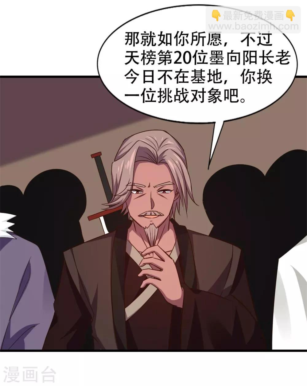 我和26歲美女房客 - 第244話 地榜挑戰天榜 - 2