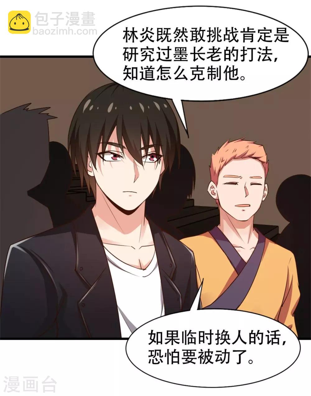 我和26歲美女房客 - 第244話 地榜挑戰天榜 - 3