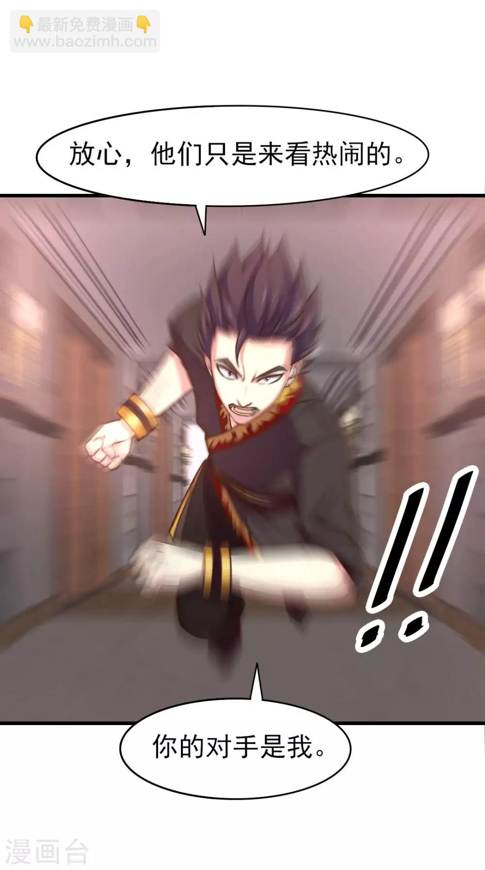 我和26歲美女房客 - 第246話 恭喜加入炎幫 - 3