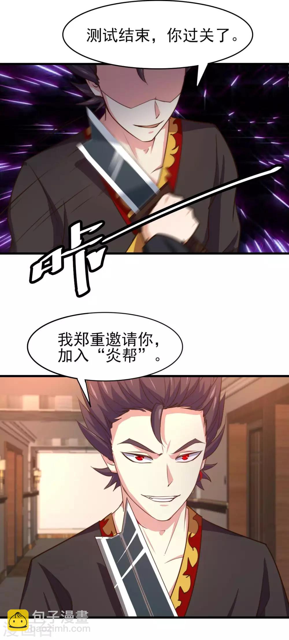 我和26歲美女房客 - 第246話 恭喜加入炎幫 - 5