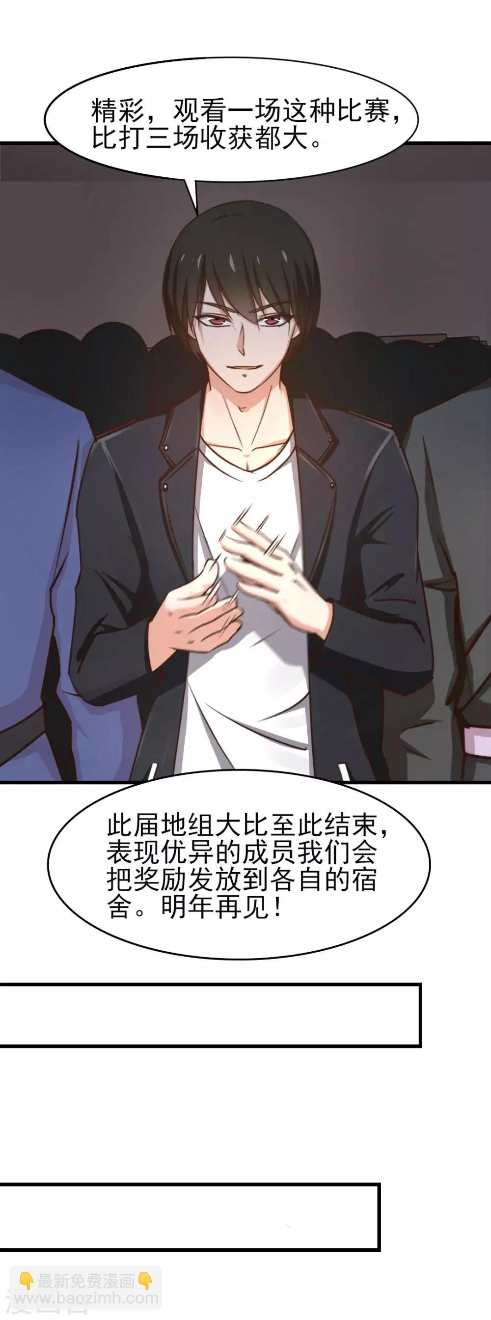 我和26歲美女房客 - 第246話 恭喜加入炎幫 - 3