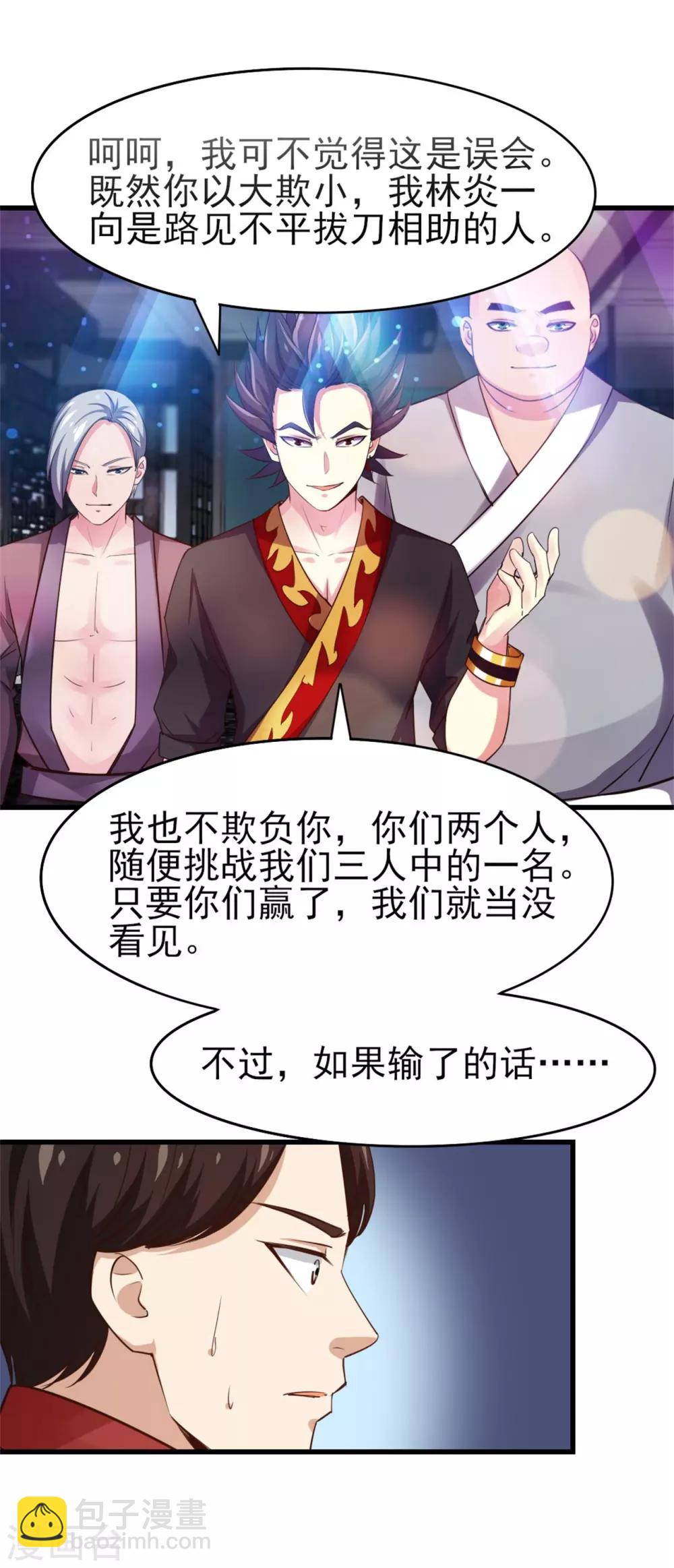 我和26歲美女房客 - 第248話 勝率接近爲零 - 5