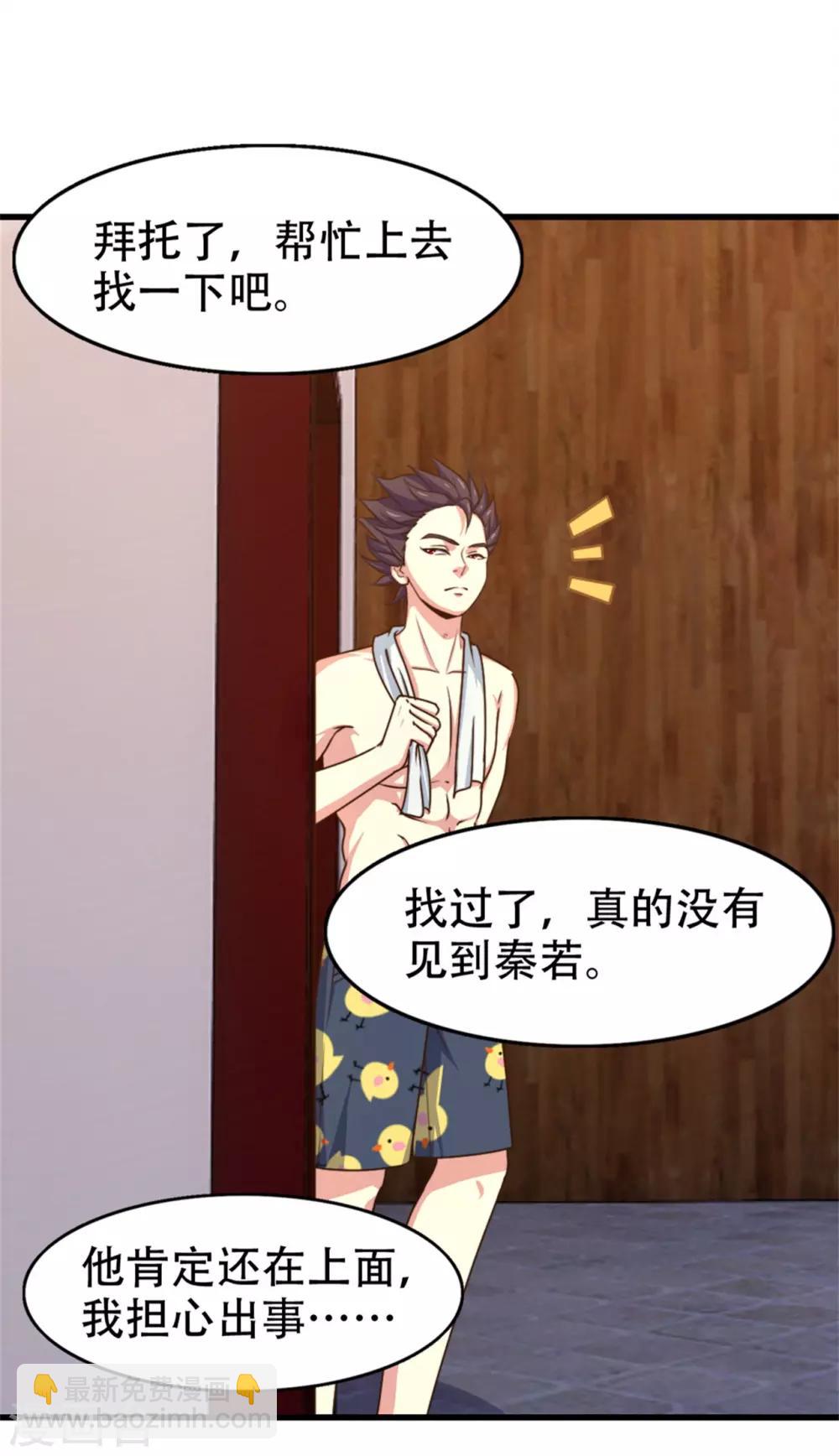 我和26歲美女房客 - 第252話 化境六重天 - 4