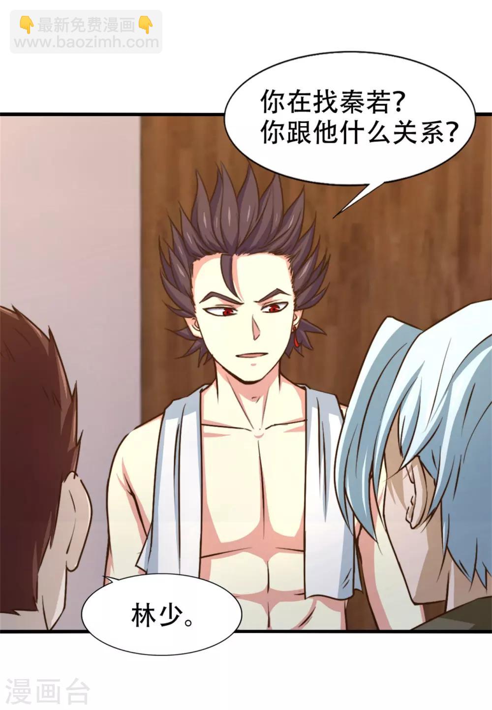 我和26歲美女房客 - 第252話 化境六重天 - 6