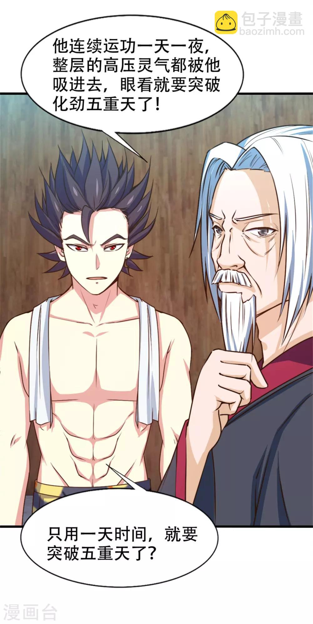 我和26歲美女房客 - 第252話 化境六重天 - 6