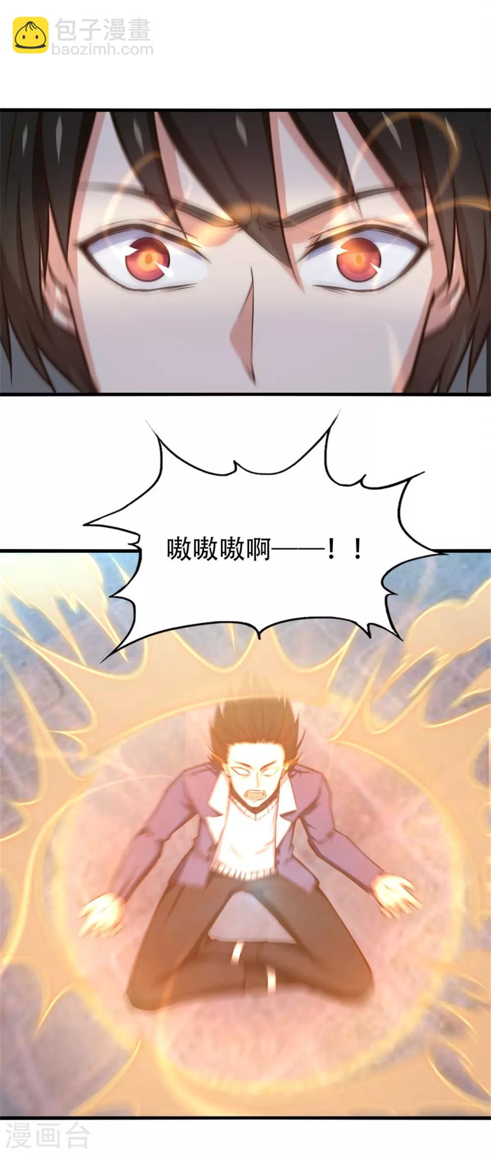 我和26歲美女房客 - 第252話 化境六重天 - 1