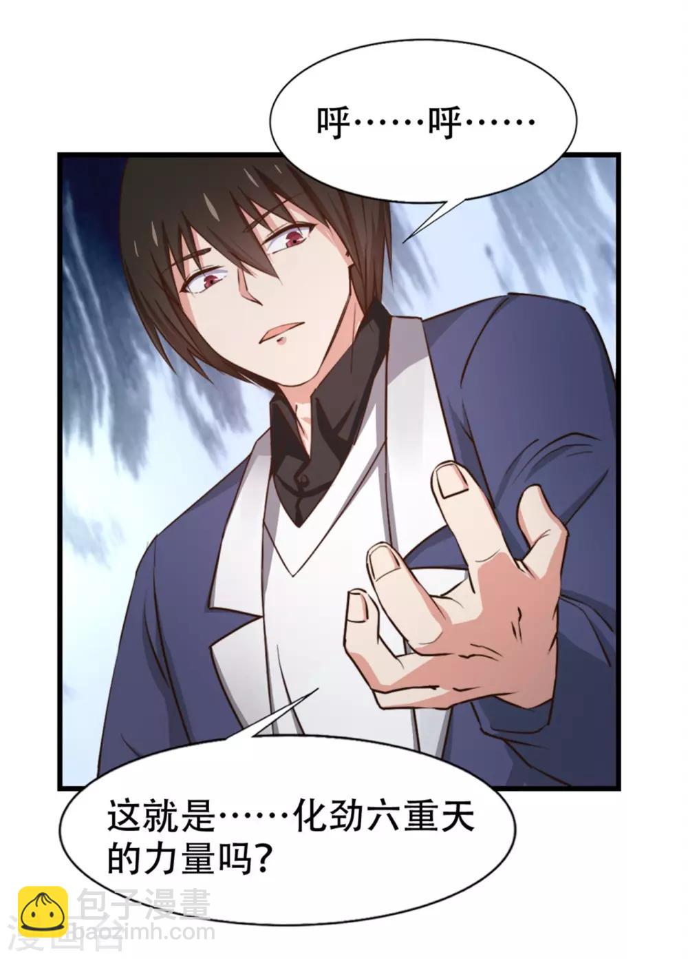 我和26歲美女房客 - 第252話 化境六重天 - 4