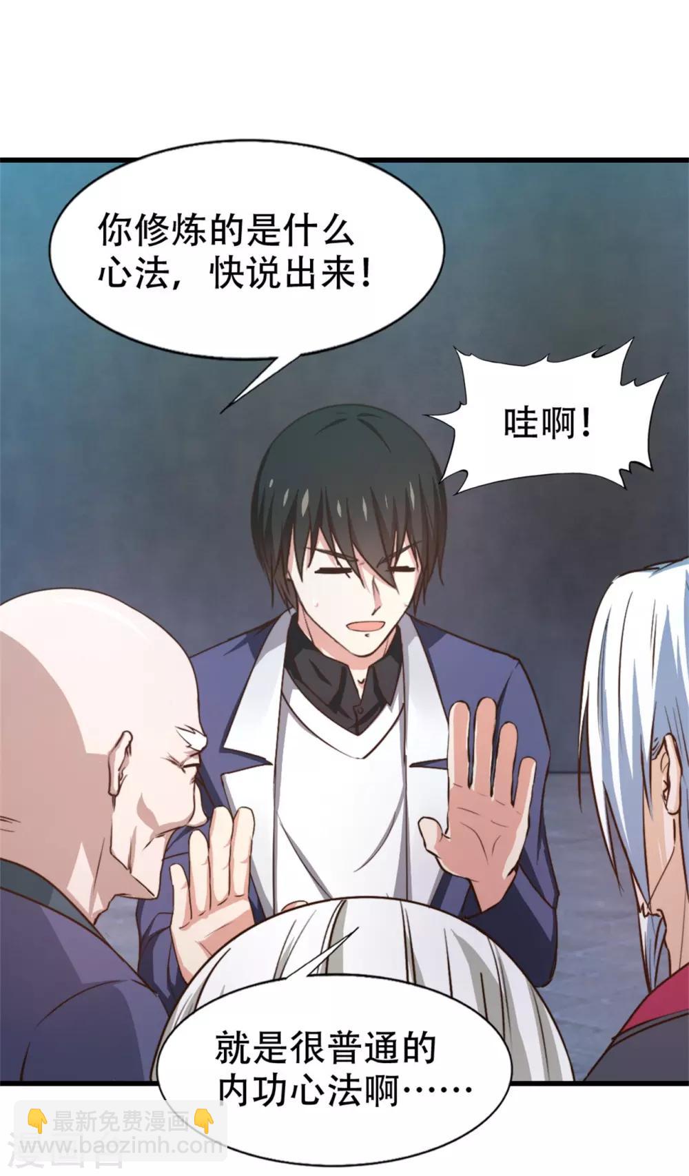 我和26歲美女房客 - 第252話 化境六重天 - 6