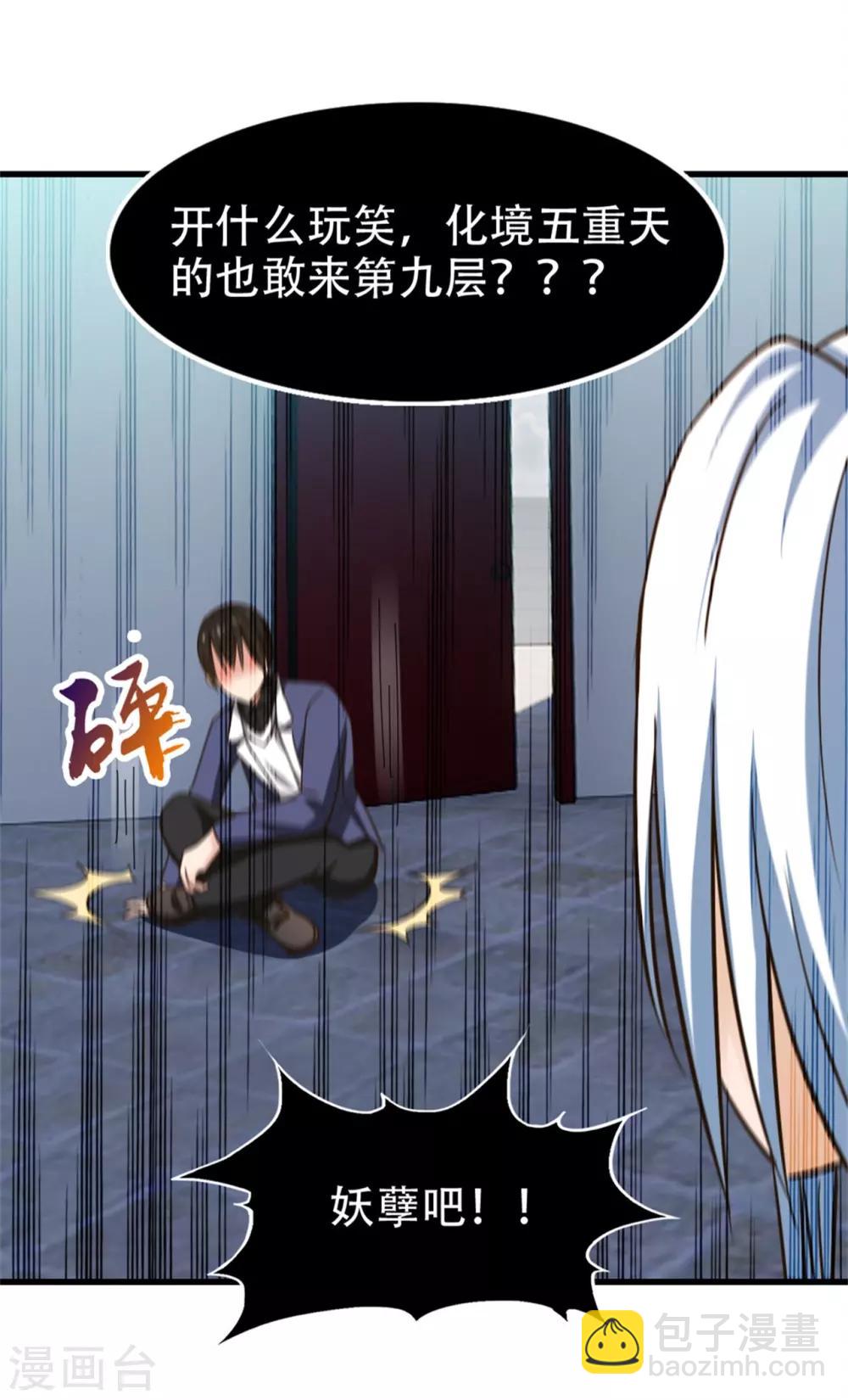 我和26歲美女房客 - 第252話 化境六重天 - 4