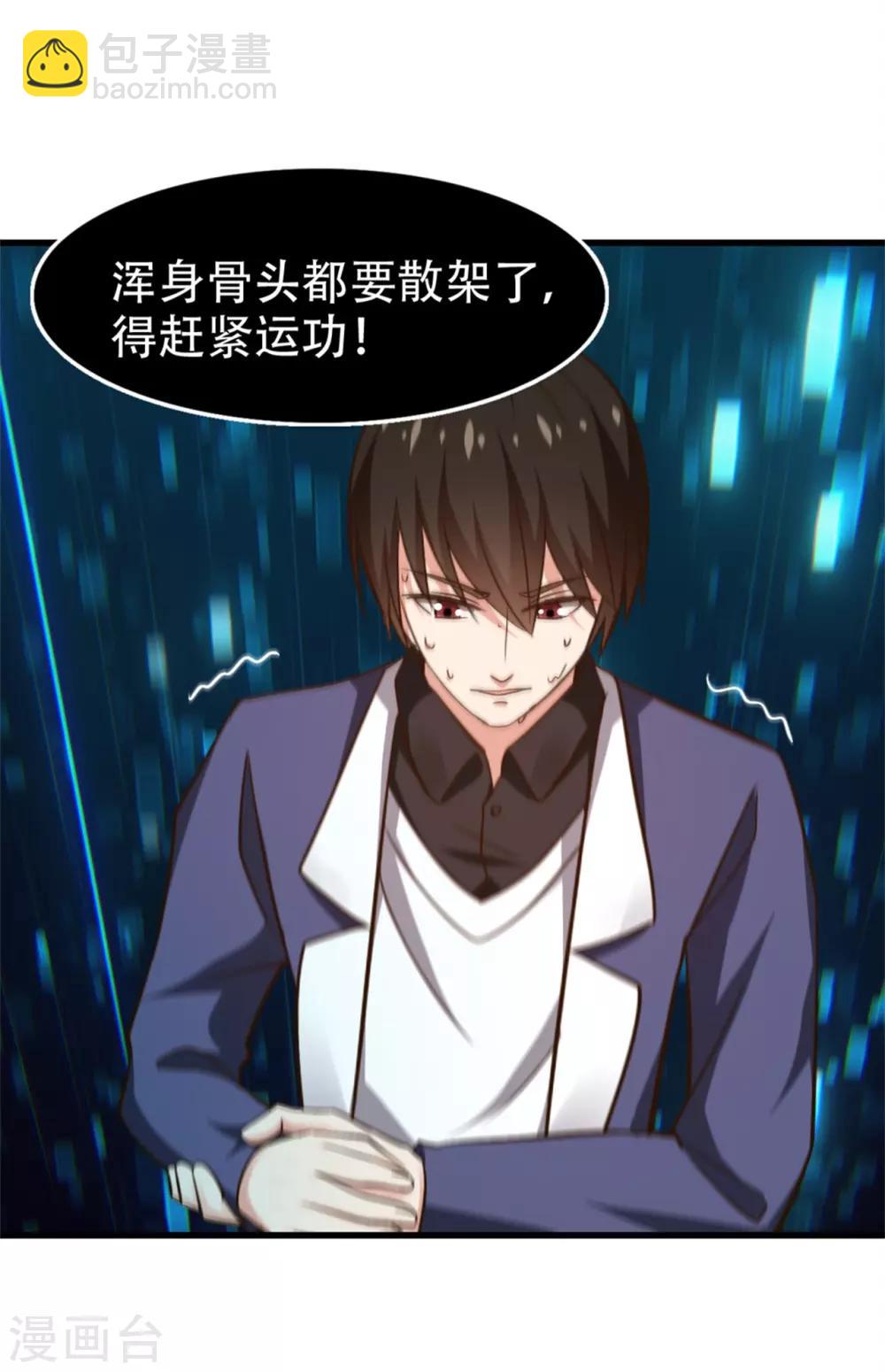 我和26歲美女房客 - 第252話 化境六重天 - 5