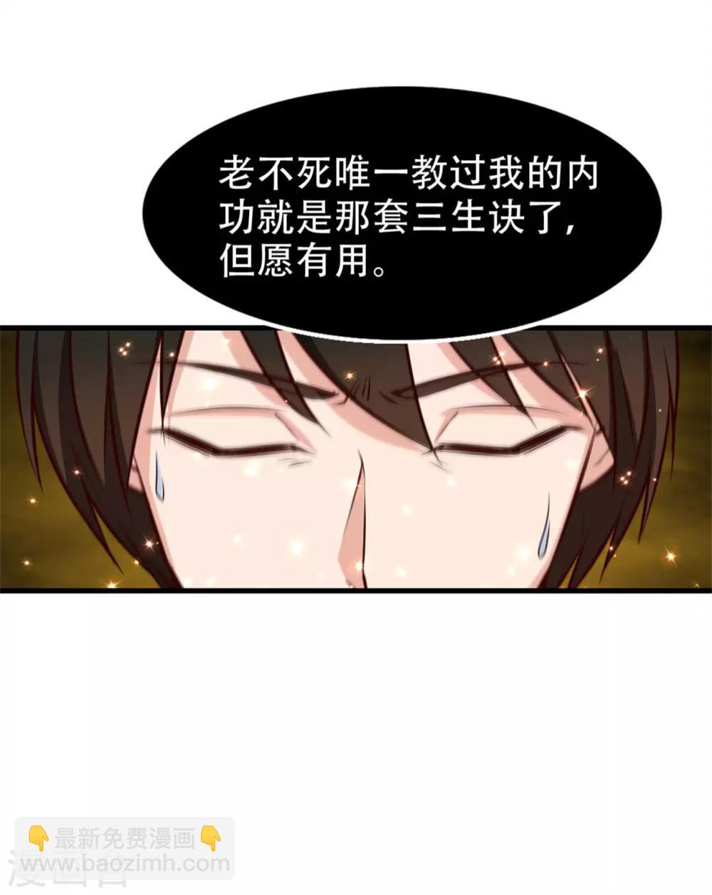 我和26歲美女房客 - 第252話 化境六重天 - 6