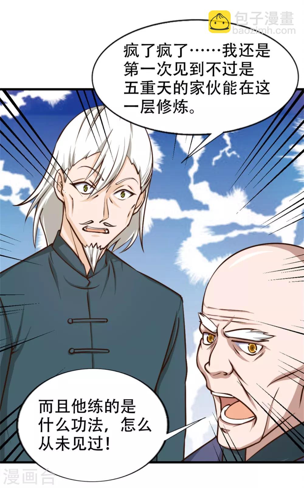 我和26歲美女房客 - 第252話 化境六重天 - 2