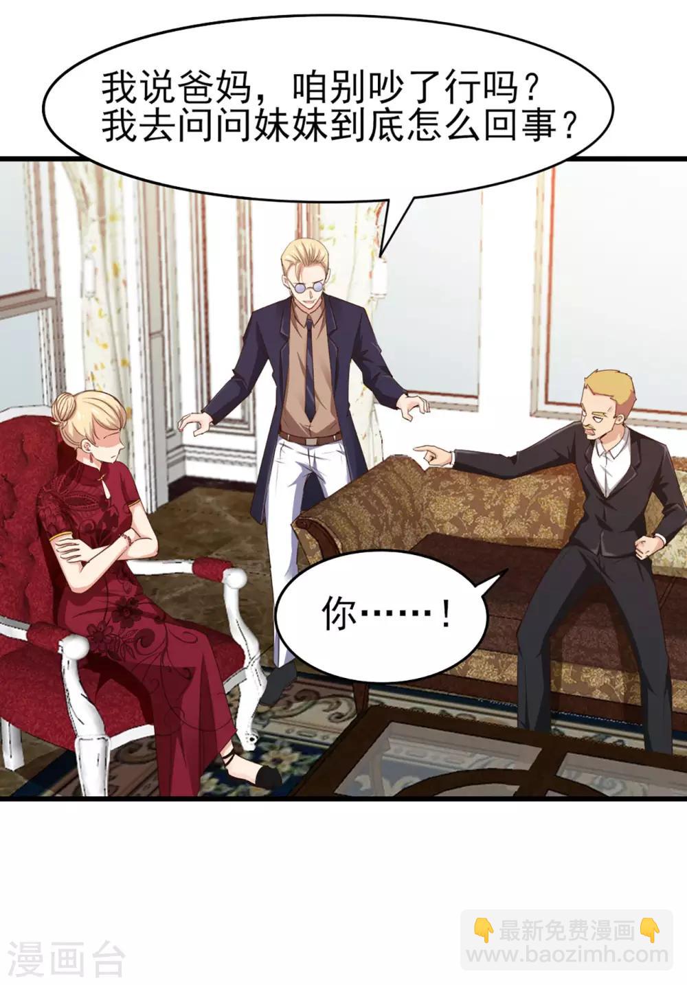 我和26歲美女房客 - 第254話 小夏我來了！ - 4