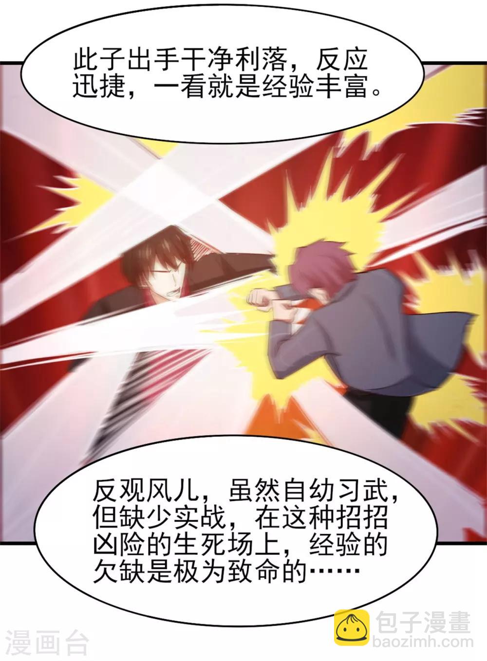 我和26歲美女房客 - 第258話 放手一搏吧 - 3