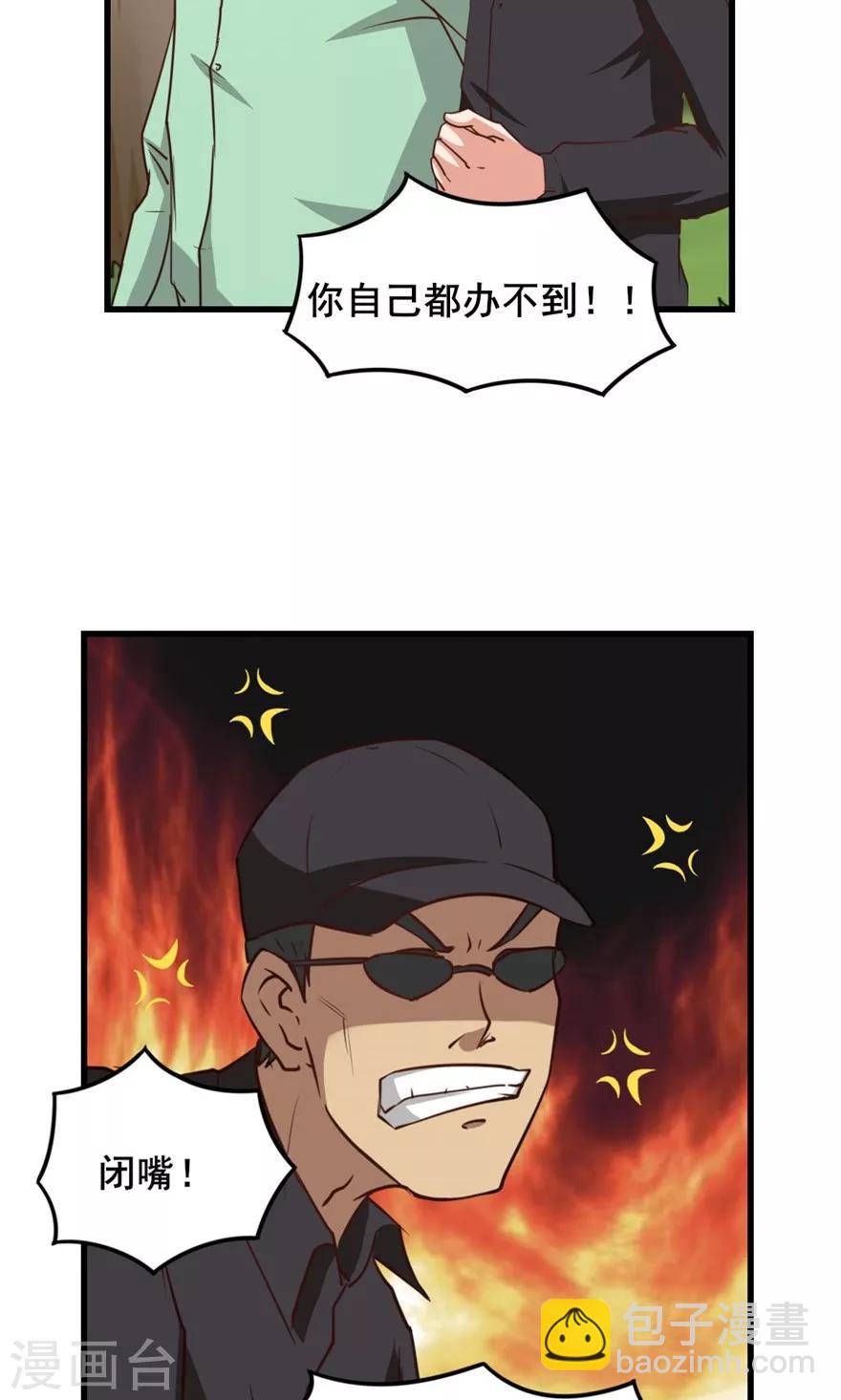 我和26歲美女房客 - 第27話 不許叫蠢豬 - 3