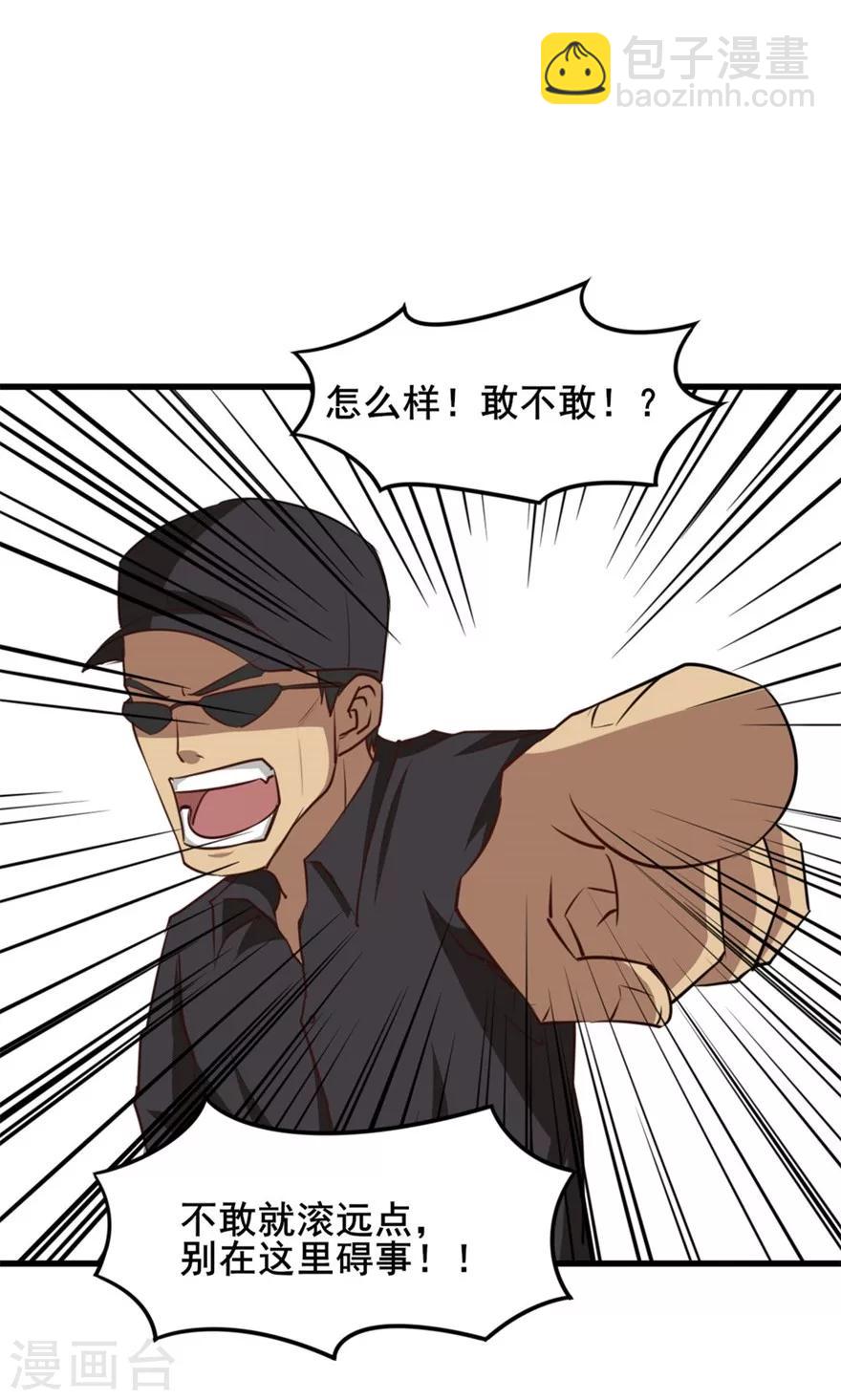 我和26歲美女房客 - 第27話 不許叫蠢豬 - 5