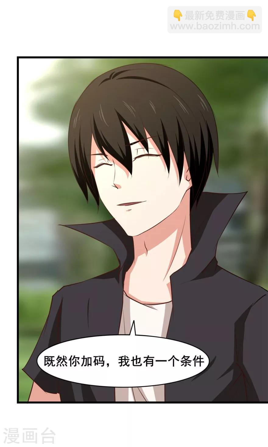 我和26歲美女房客 - 第27話 不許叫蠢豬 - 6