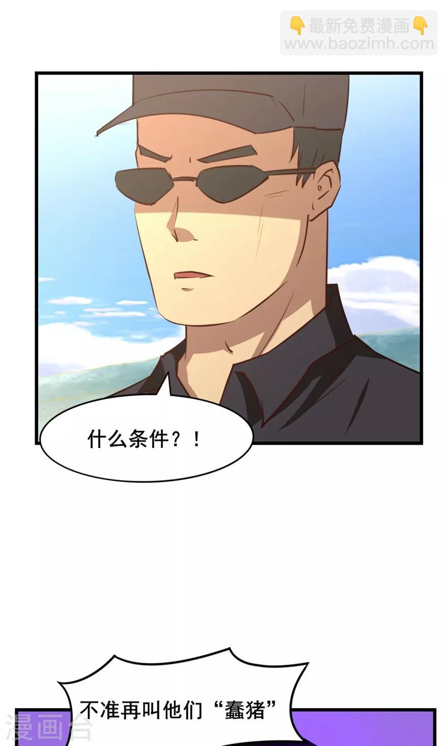 我和26歲美女房客 - 第27話 不許叫蠢豬 - 7