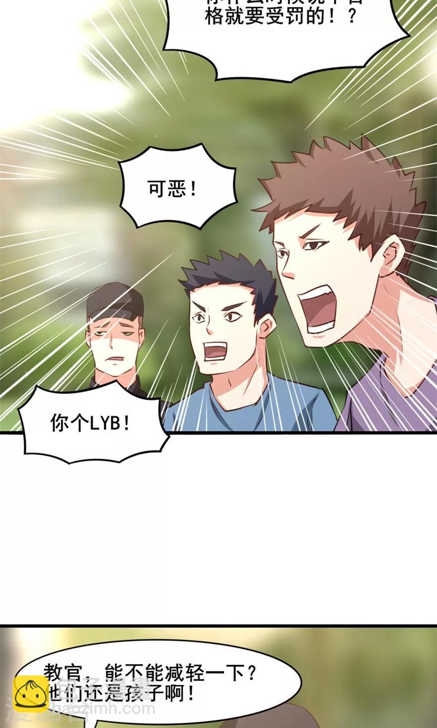 我和26歲美女房客 - 第27話 不許叫蠢豬 - 5