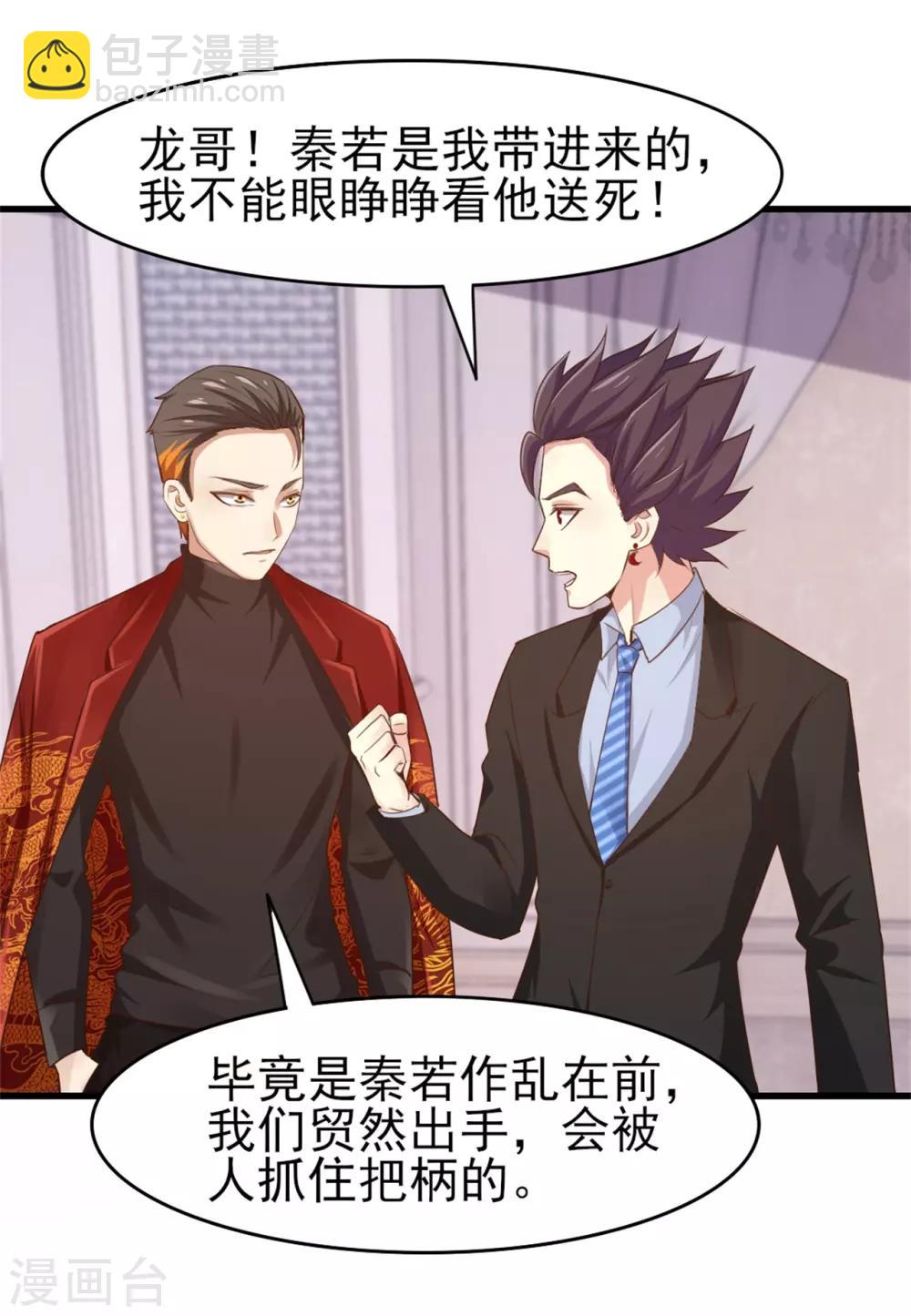 我和26歲美女房客 - 第260話 百變閻王 - 1