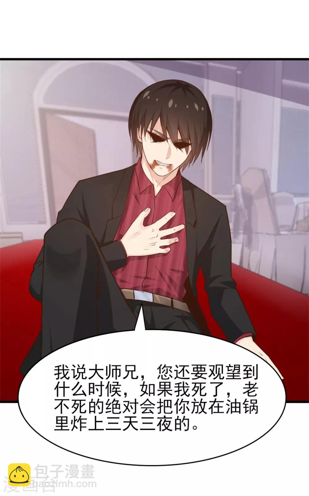 我和26歲美女房客 - 第260話 百變閻王 - 3