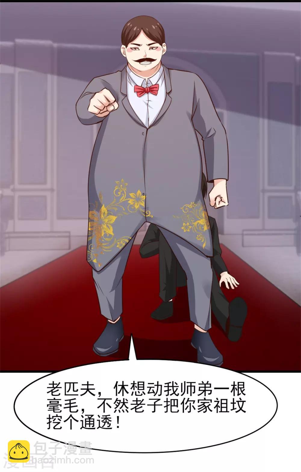 我和26歲美女房客 - 第260話 百變閻王 - 2