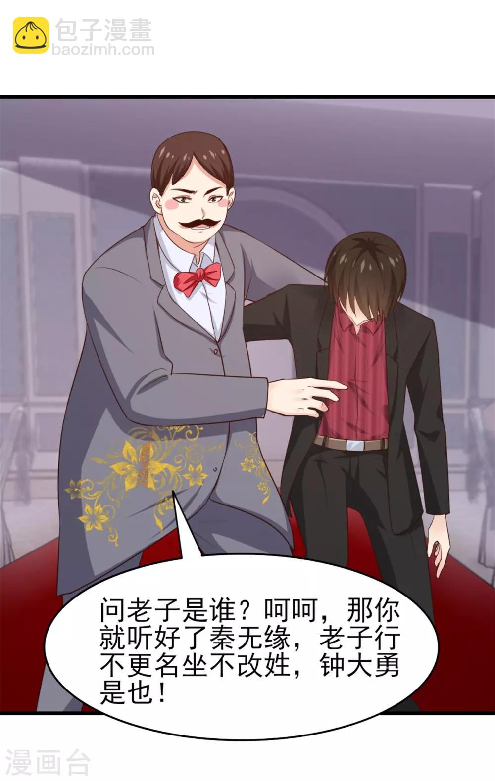 我和26歲美女房客 - 第260話 百變閻王 - 4