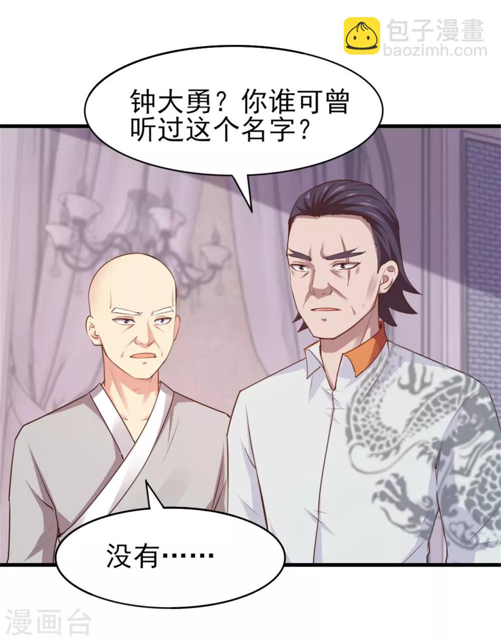 我和26歲美女房客 - 第260話 百變閻王 - 5