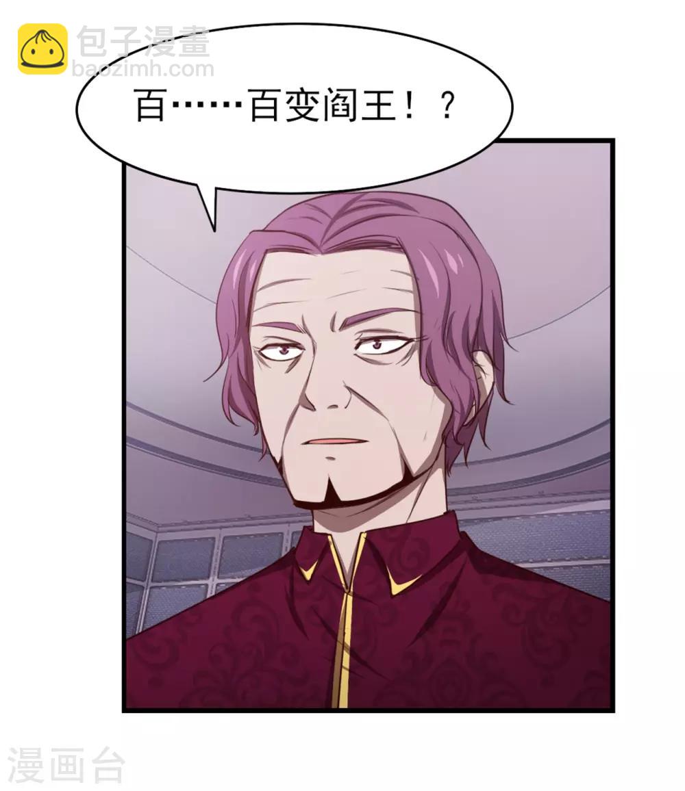 我和26歲美女房客 - 第260話 百變閻王 - 1