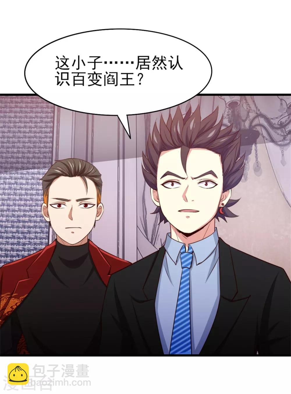 我和26歲美女房客 - 第260話 百變閻王 - 2