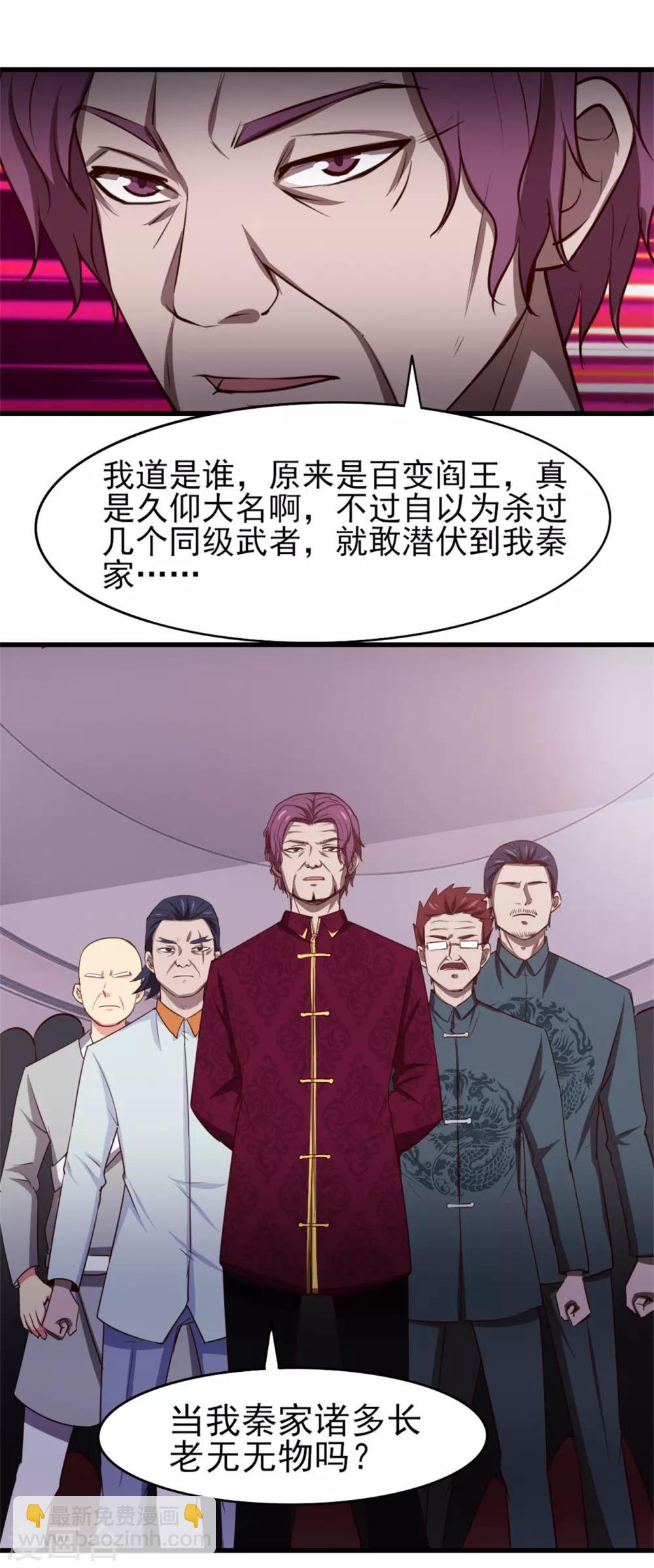 我和26歲美女房客 - 第260話 百變閻王 - 4