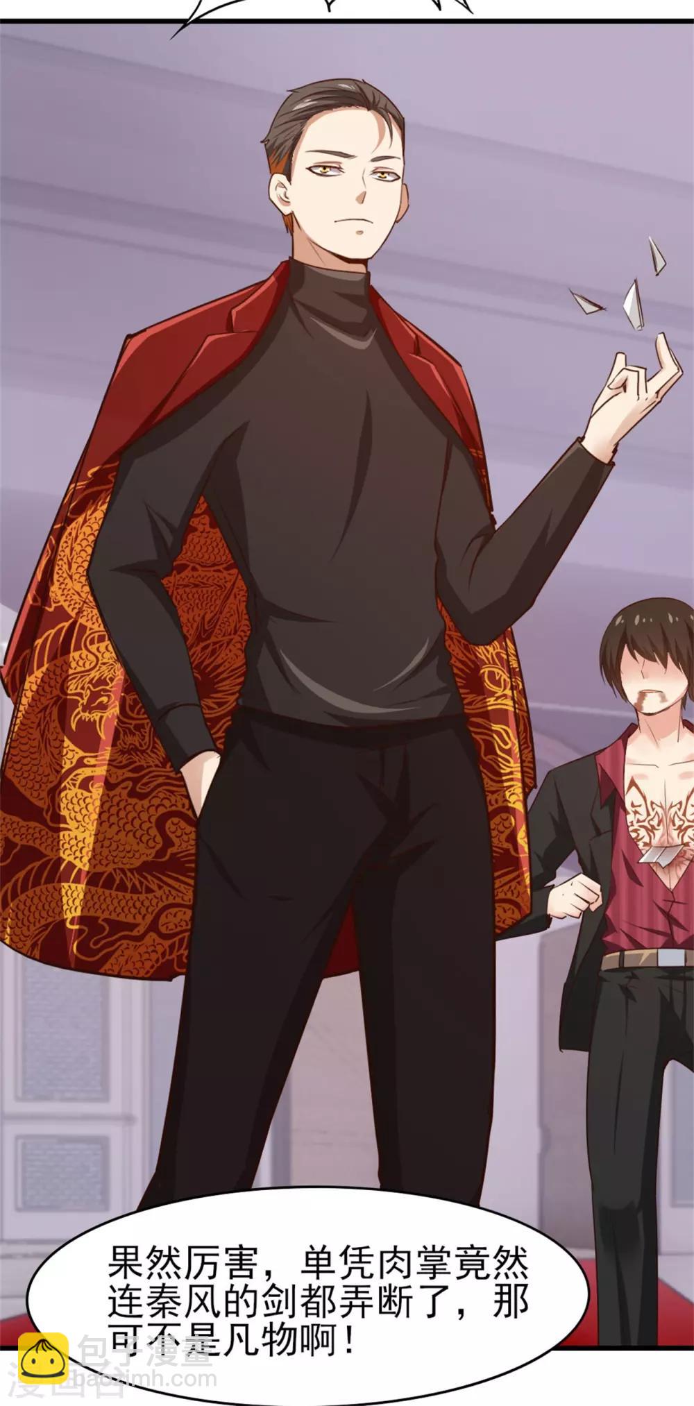 我和26歲美女房客 - 第262話 秦家人不做也罷！ - 2