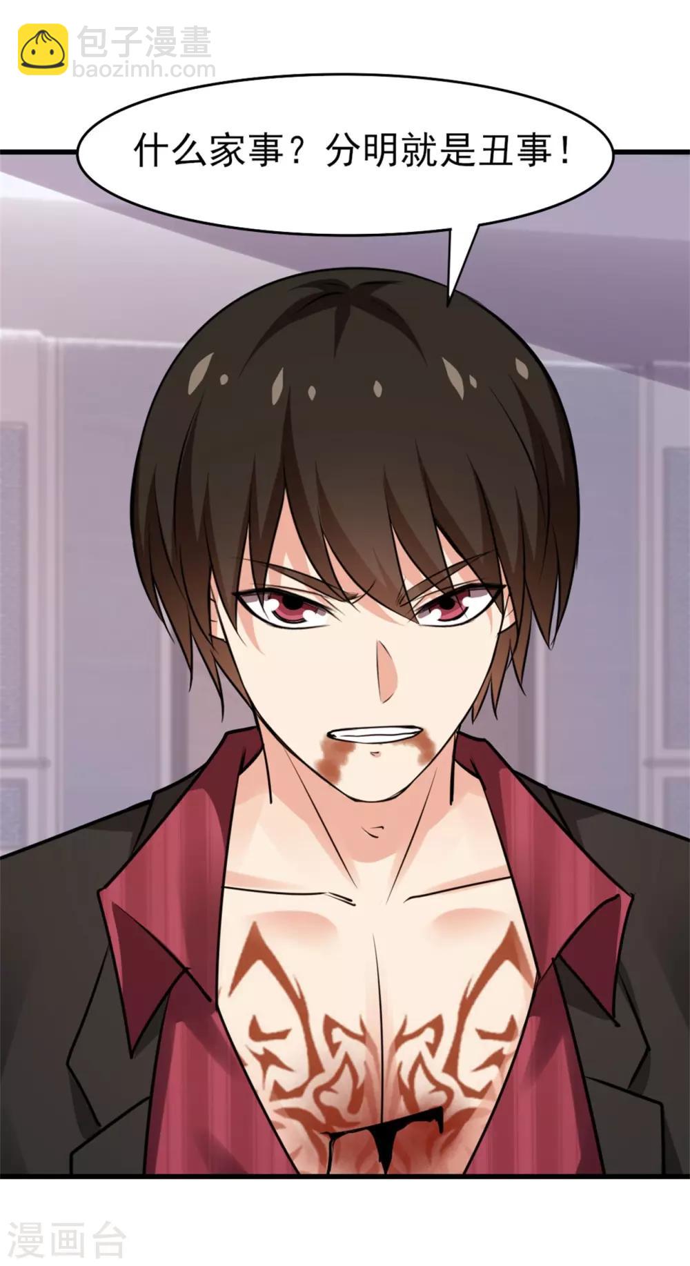 我和26歲美女房客 - 第262話 秦家人不做也罷！ - 4