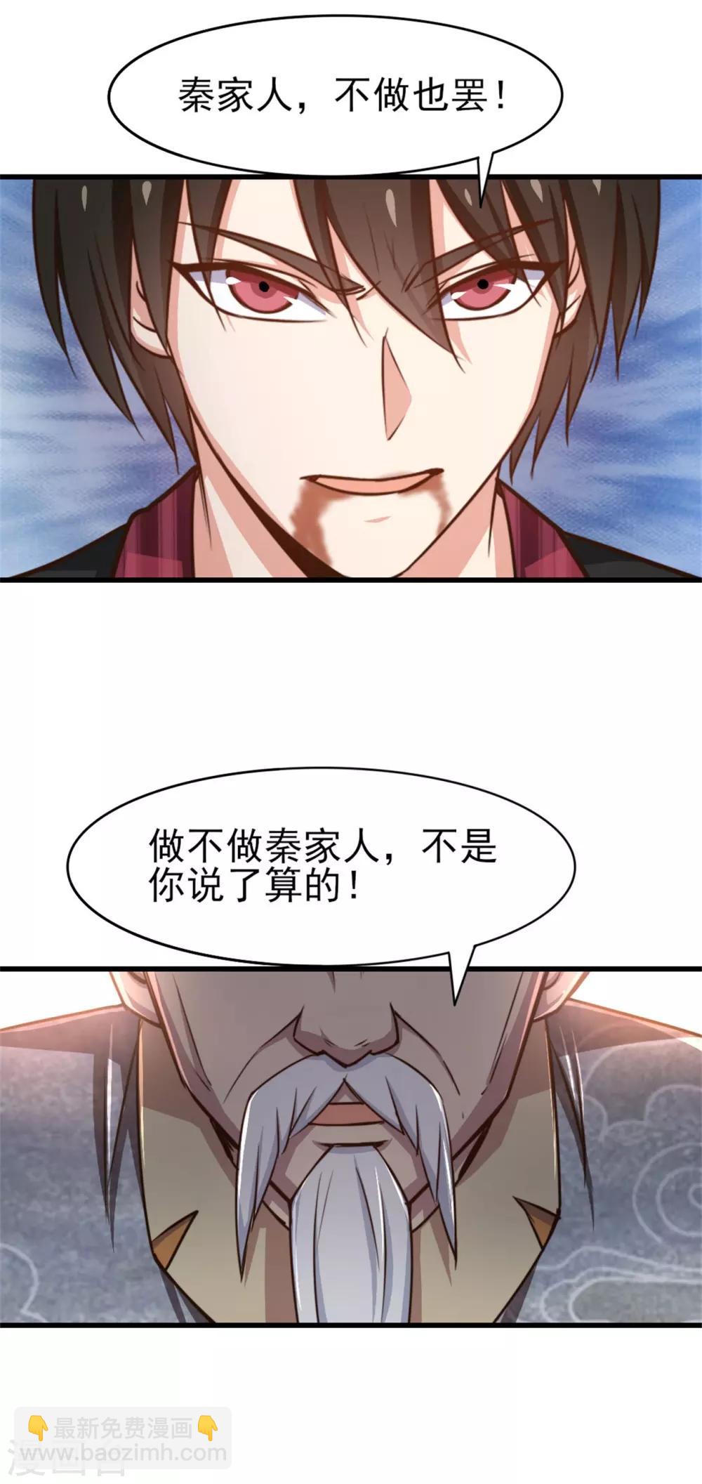 我和26歲美女房客 - 第262話 秦家人不做也罷！ - 6