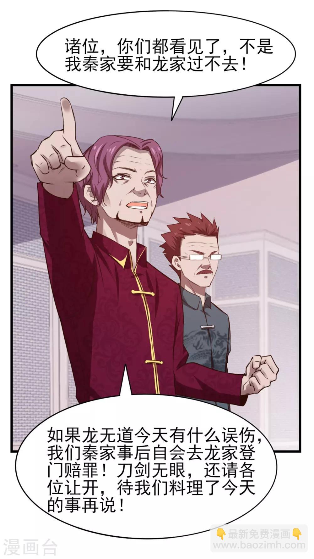 我和26歲美女房客 - 第262話 秦家人不做也罷！ - 1