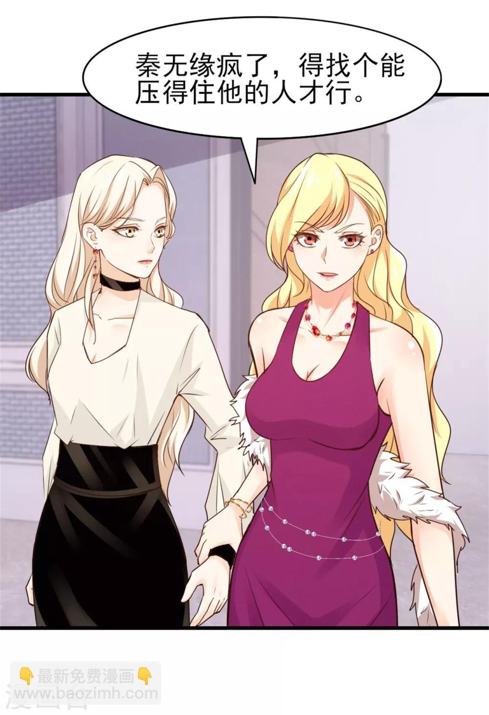 我和26歲美女房客 - 第262話 秦家人不做也罷！ - 2