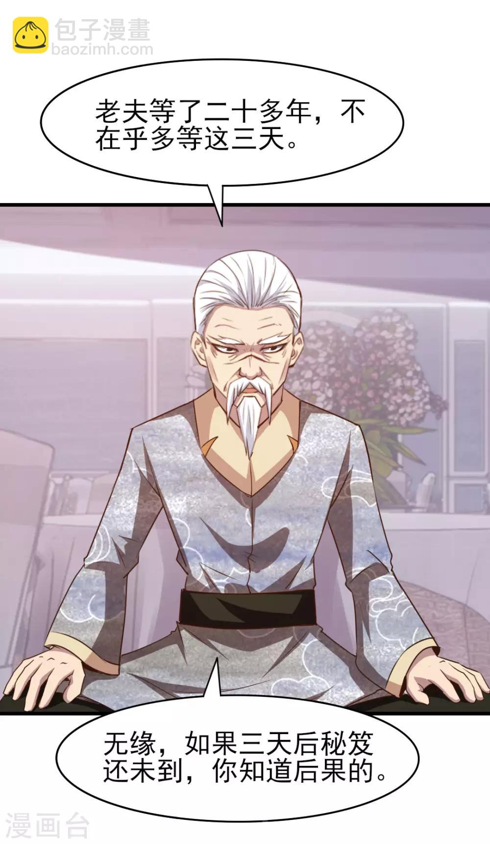 我和26歲美女房客 - 第264話 我留下 - 1