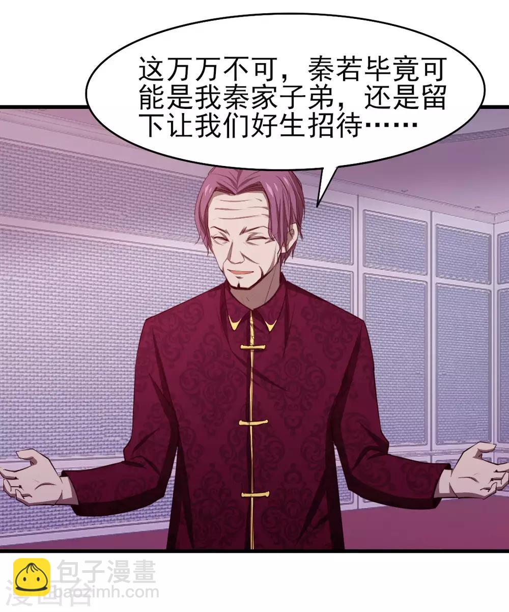 我和26歲美女房客 - 第264話 我留下 - 4