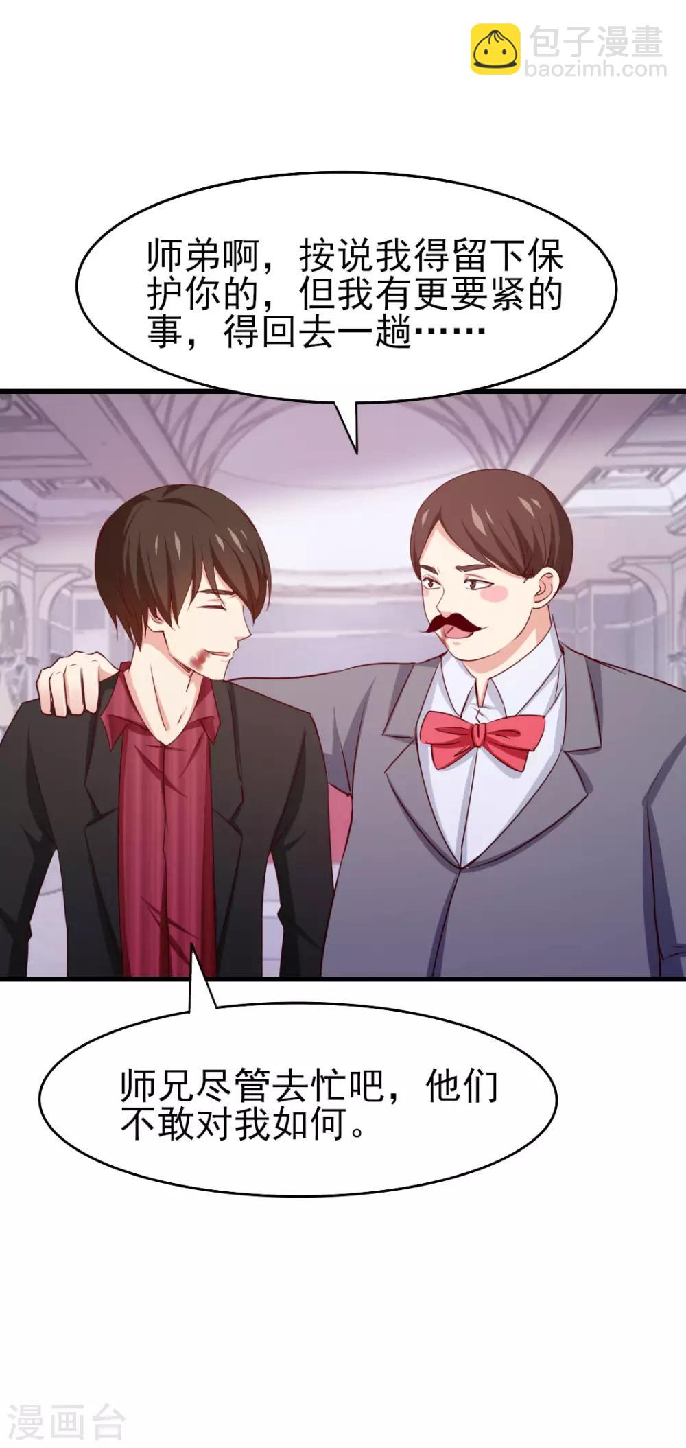 我和26歲美女房客 - 第264話 我留下 - 6