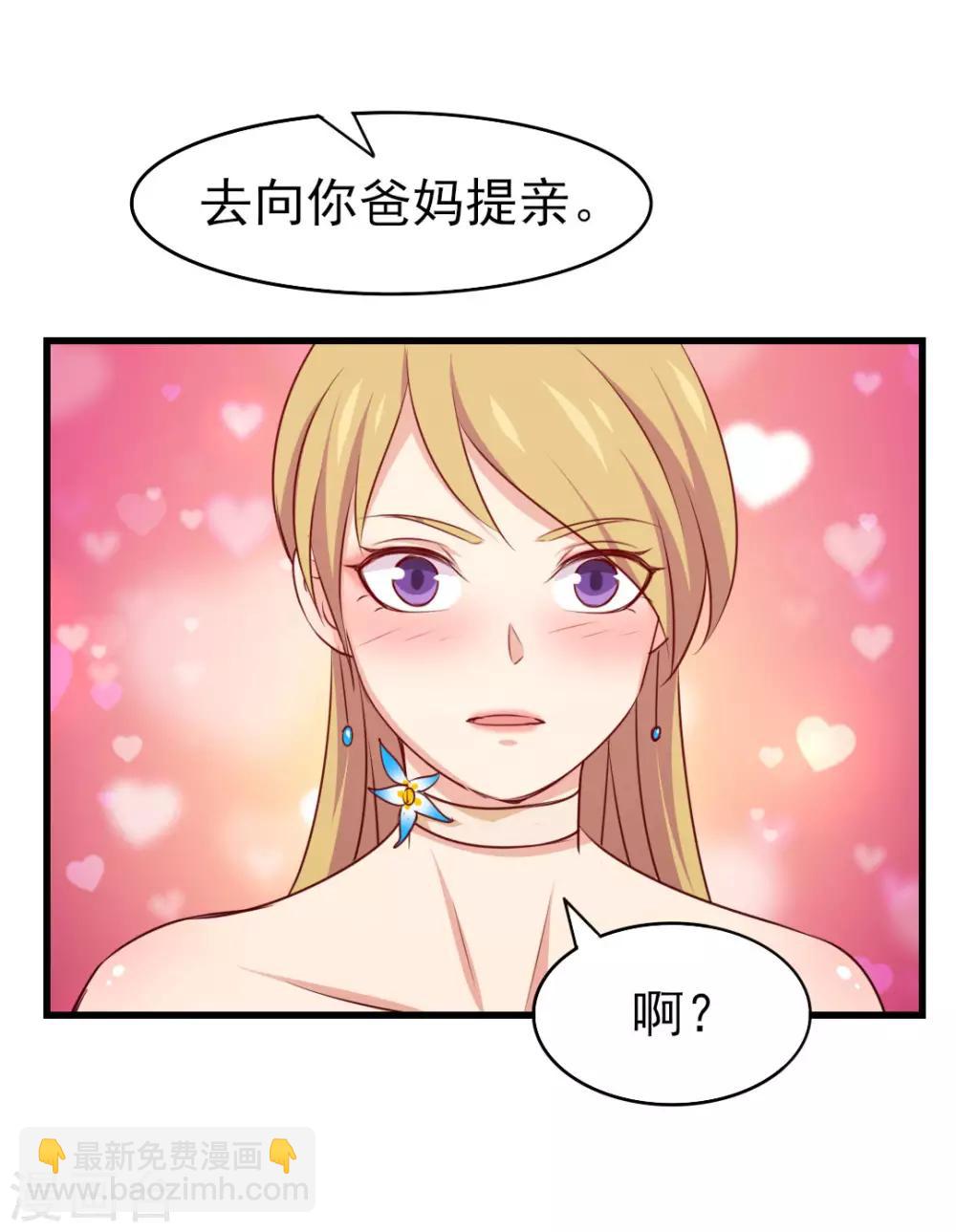 我和26歲美女房客 - 第264話 我留下 - 5