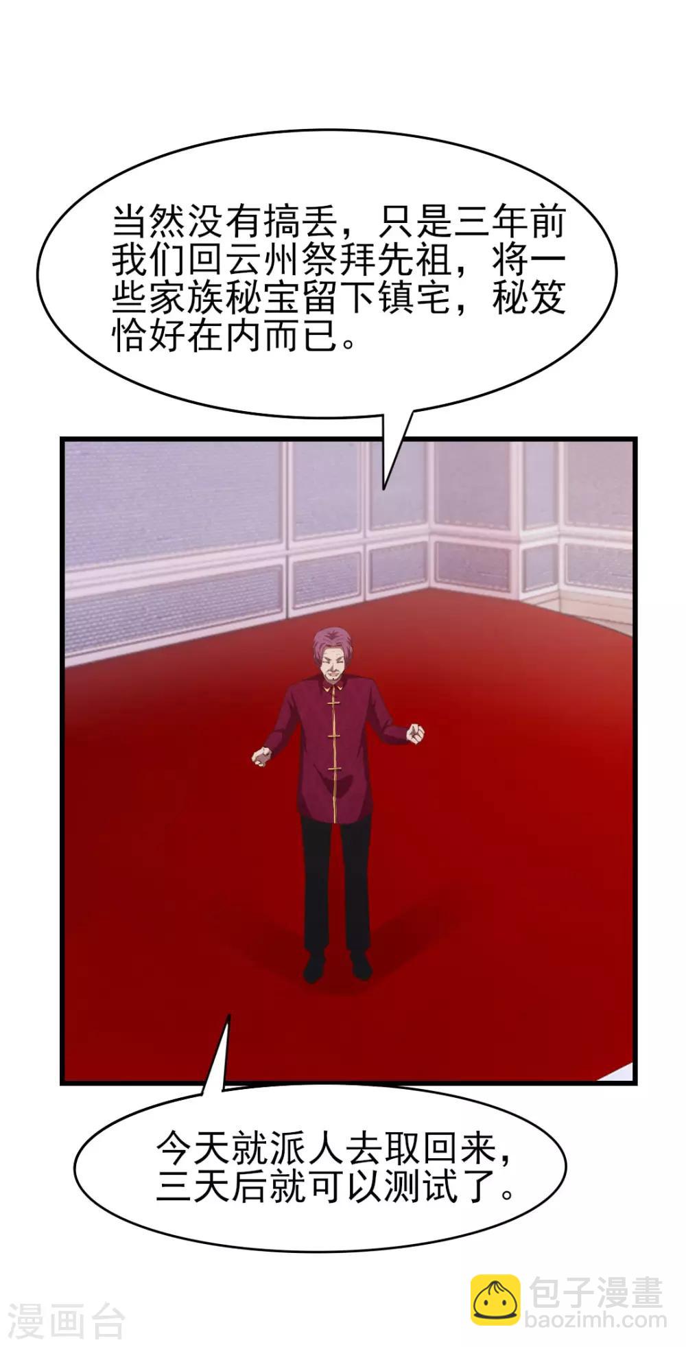 我和26歲美女房客 - 第264話 我留下 - 2