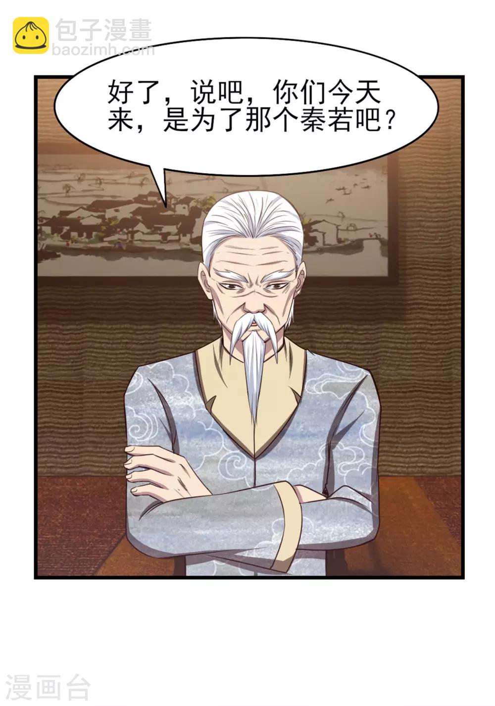 我和26歲美女房客 - 第266話 我是來提親的 - 1