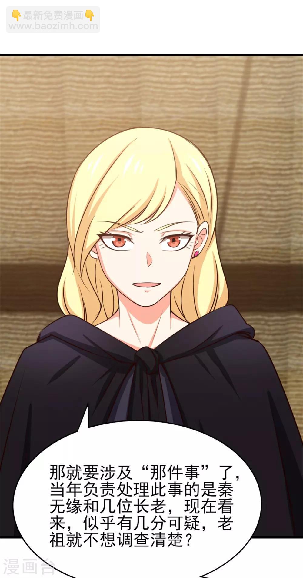 我和26歲美女房客 - 第266話 我是來提親的 - 3