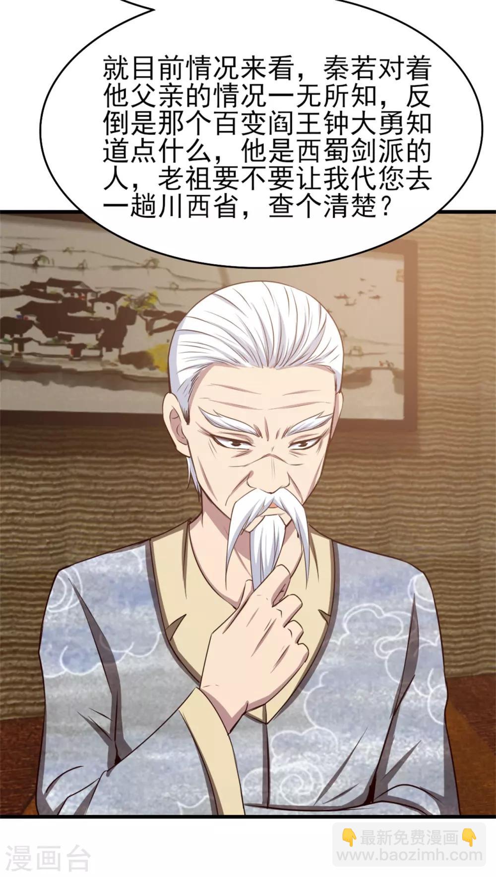 我和26歲美女房客 - 第266話 我是來提親的 - 4