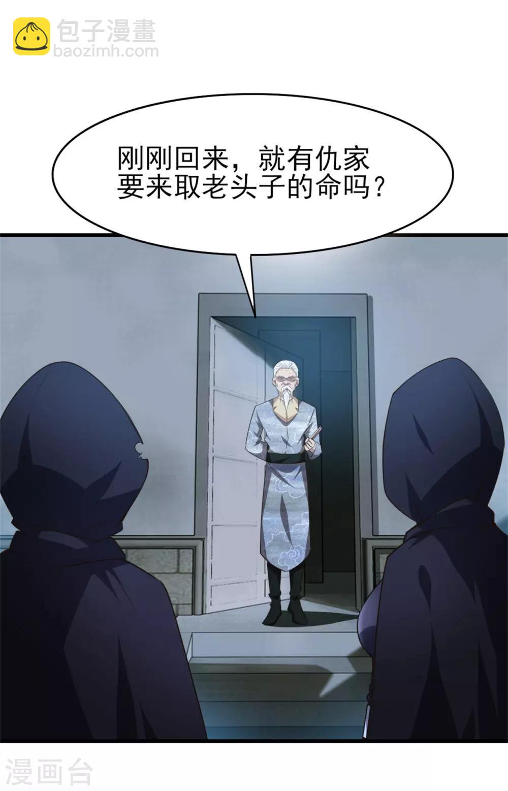 我和26歲美女房客 - 第266話 我是來提親的 - 3