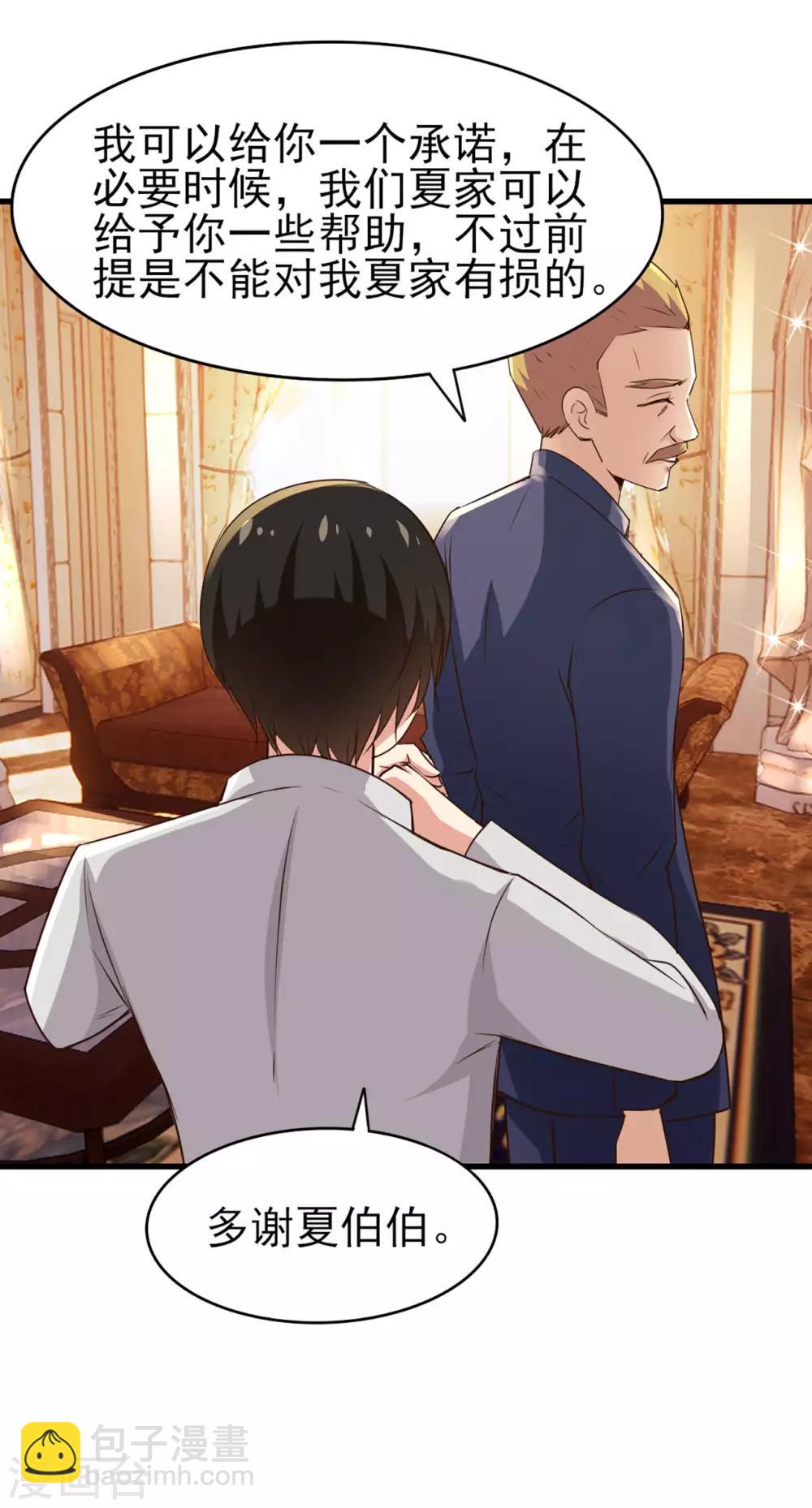 我和26歲美女房客 - 第268話 秦家絕學 - 5