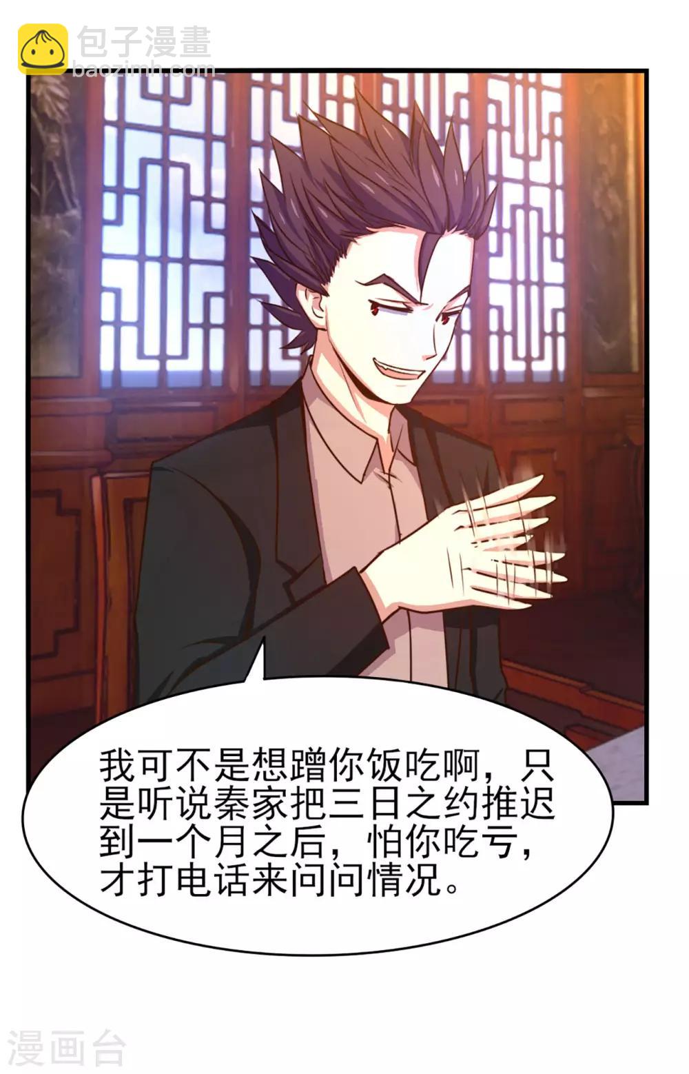 我和26歲美女房客 - 第268話 秦家絕學 - 4