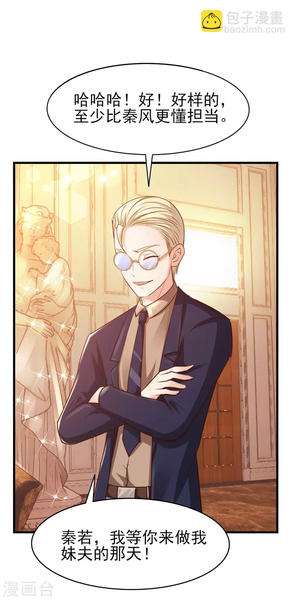 我和26歲美女房客 - 第268話 秦家絕學 - 3