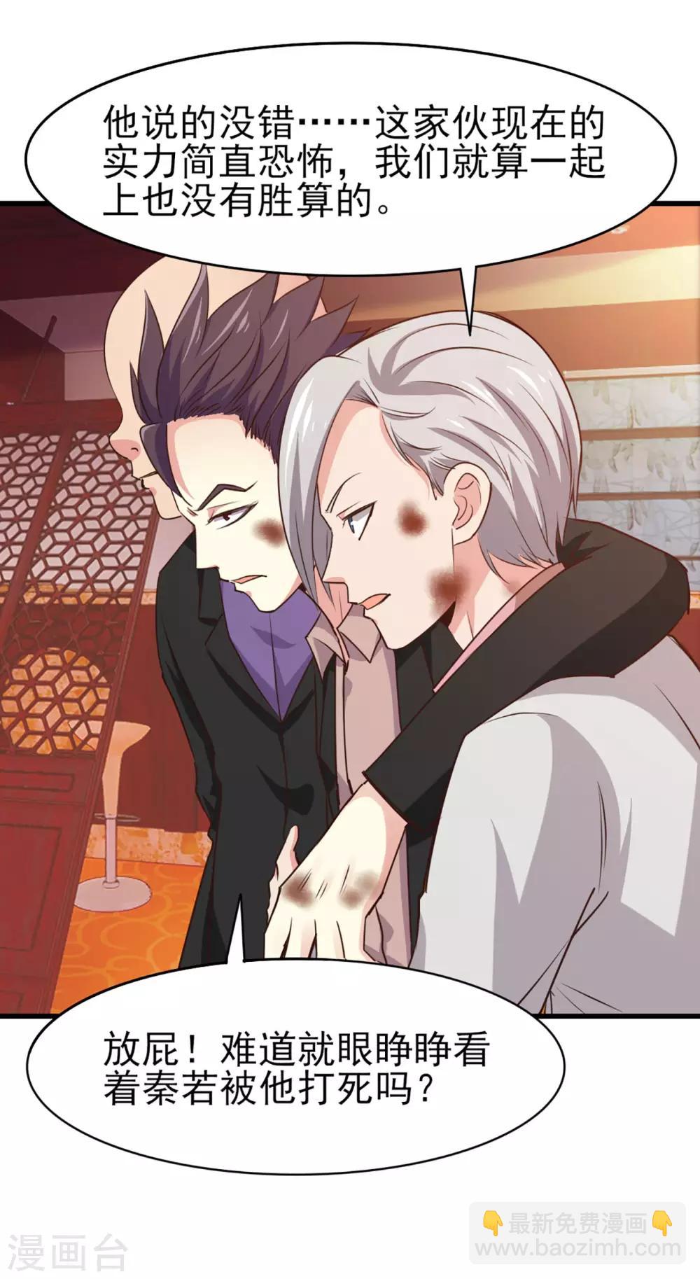 我和26歲美女房客 - 第270話 我要慢慢磨死你 - 5